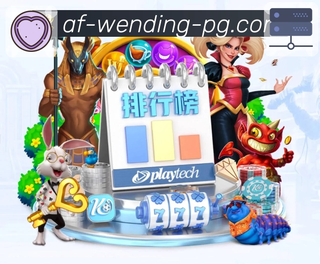 问鼎pgAPP 官方推荐图